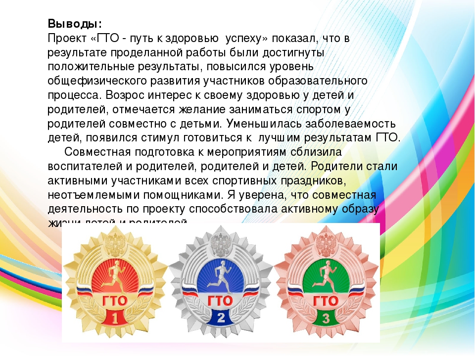 Формирование у детей интереса к здоровому образу жизни посредством сдачи нормативов ГТО