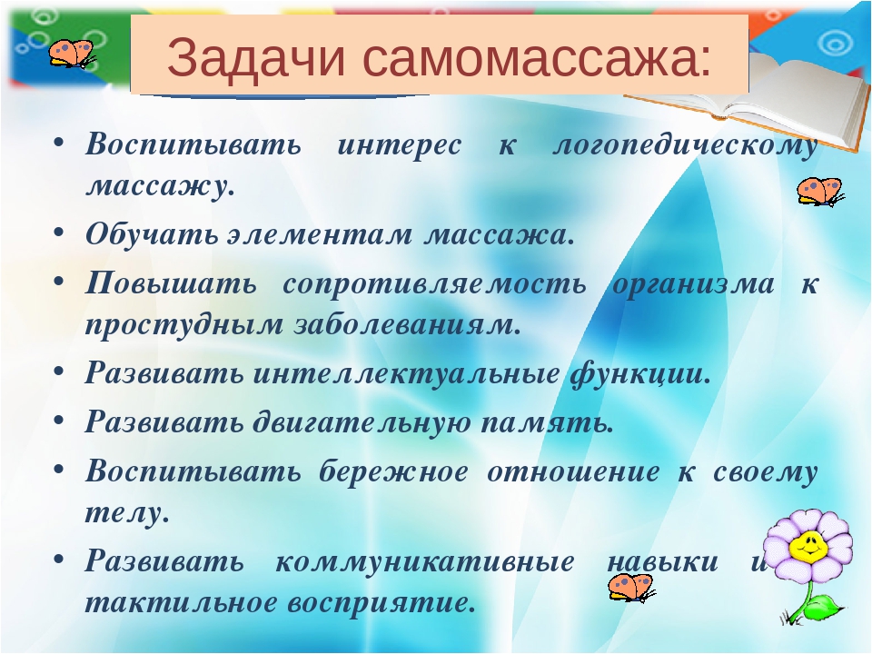 Презентация мастер - класс на тему "Логопедический самомассаж"