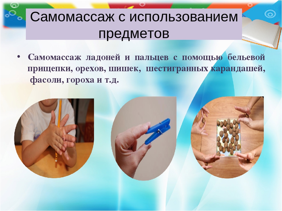 Презентация мастер - класс на тему "Логопедический самомассаж"