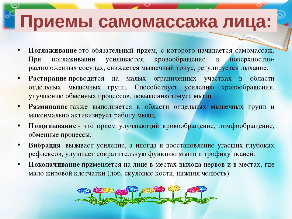 Презентация мастер - класс на тему "Логопедический самомассаж"