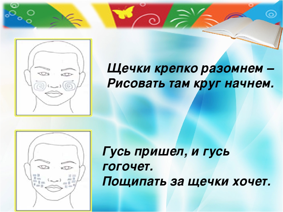 Презентация мастер - класс на тему "Логопедический самомассаж"