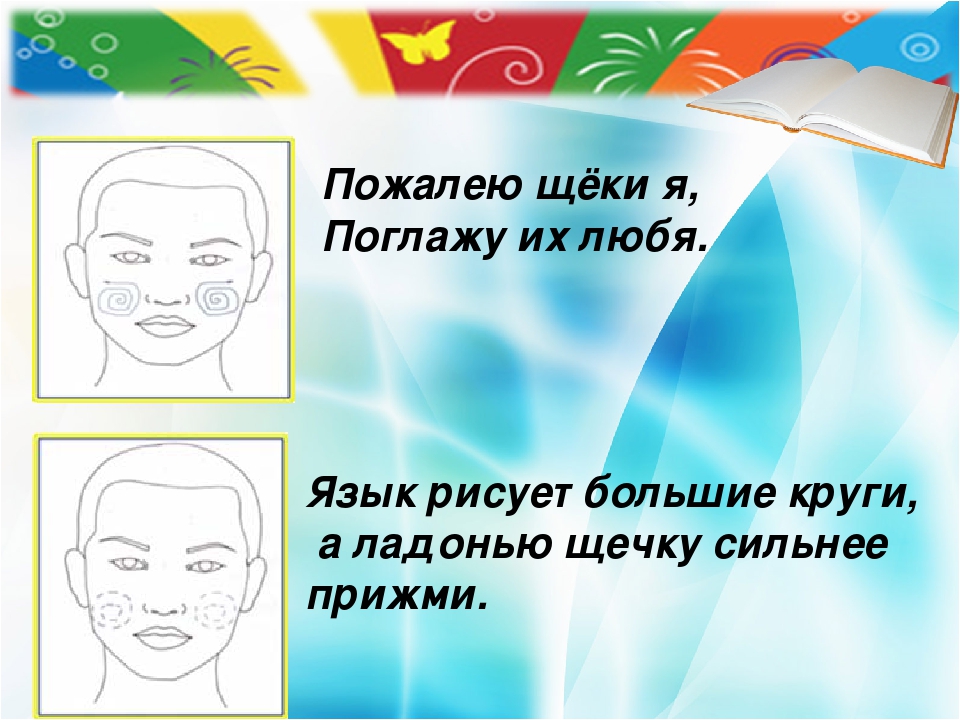 Презентация мастер - класс на тему "Логопедический самомассаж"