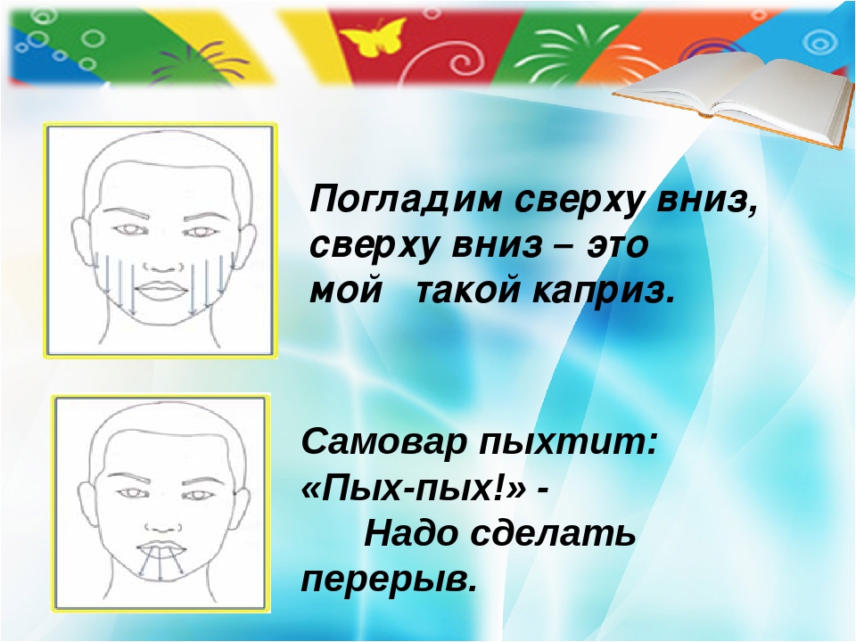 Презентация мастер - класс на тему "Логопедический самомассаж"