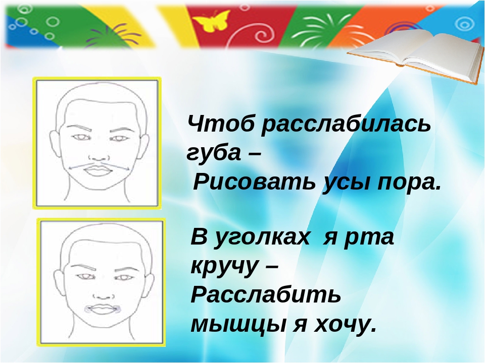 Презентация мастер - класс на тему "Логопедический самомассаж"