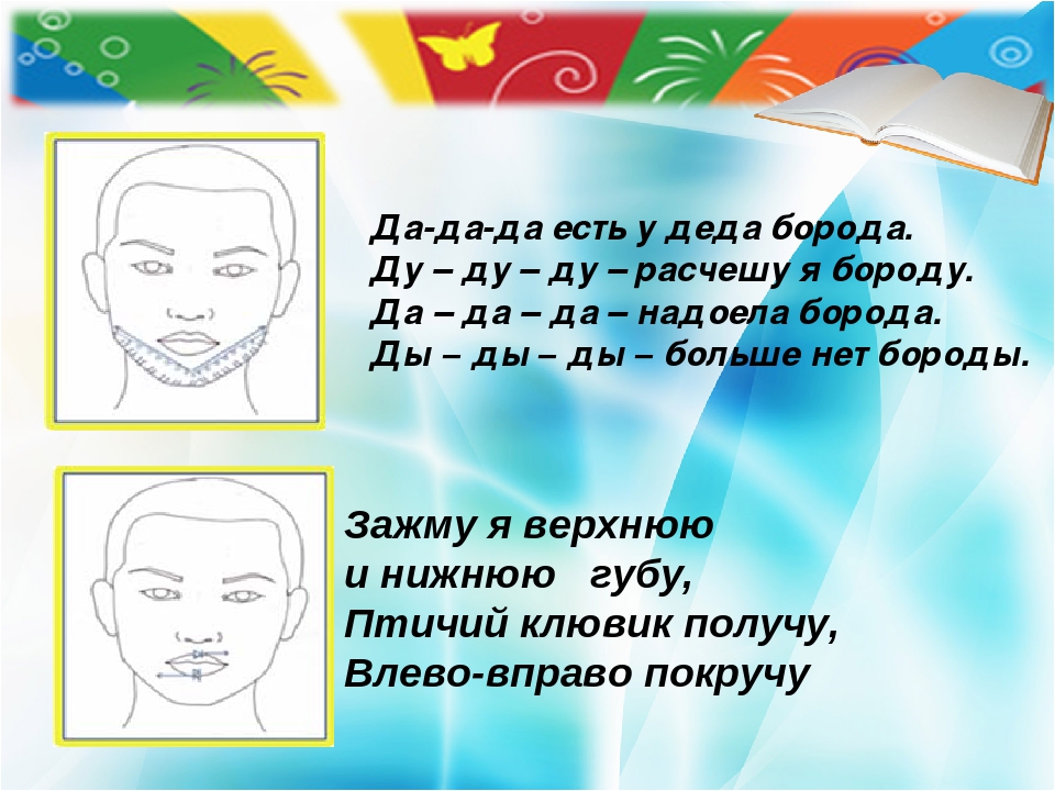 Презентация мастер - класс на тему "Логопедический самомассаж"