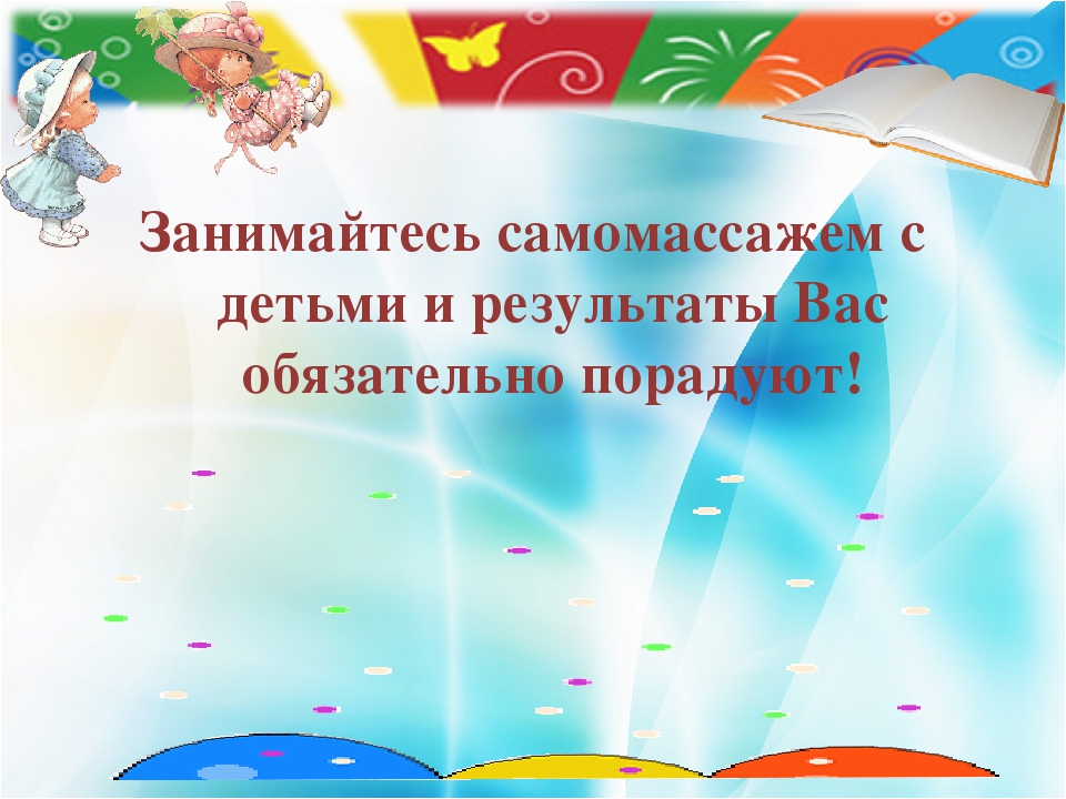 Презентация мастер - класс на тему "Логопедический самомассаж"