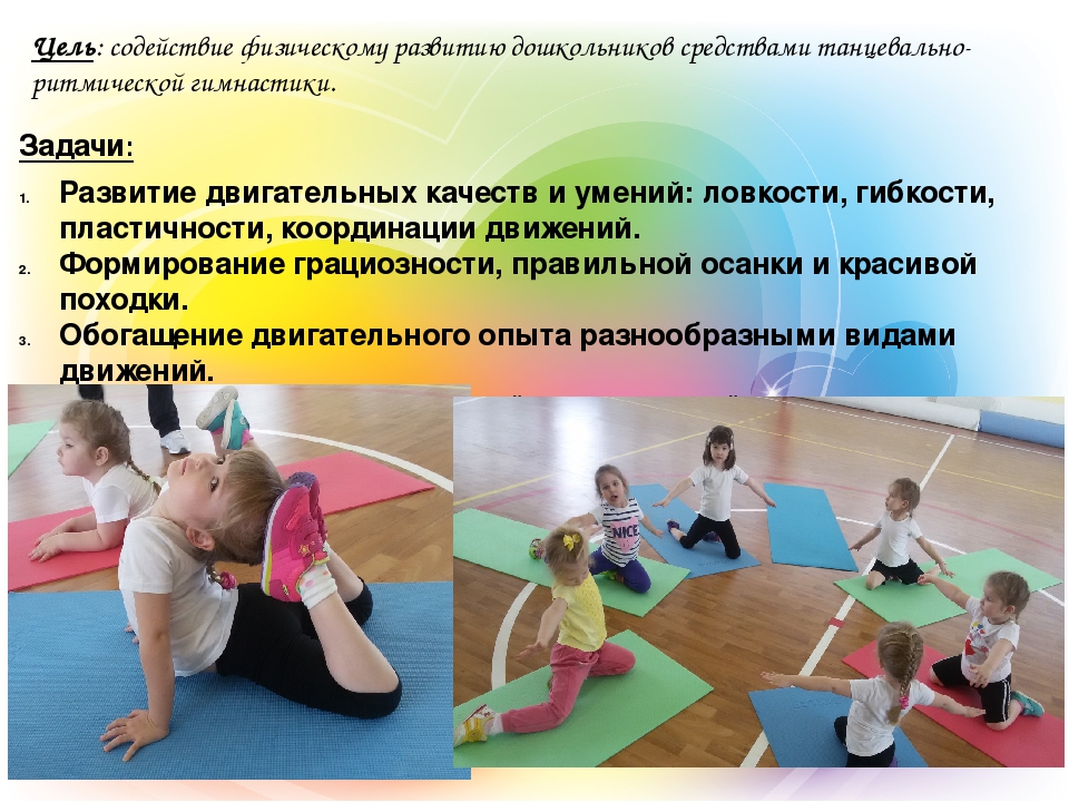 Мастер класс по нетрадиционным видам упражнений в комплексе танцевально-ритмической гимнастики для дошкольников