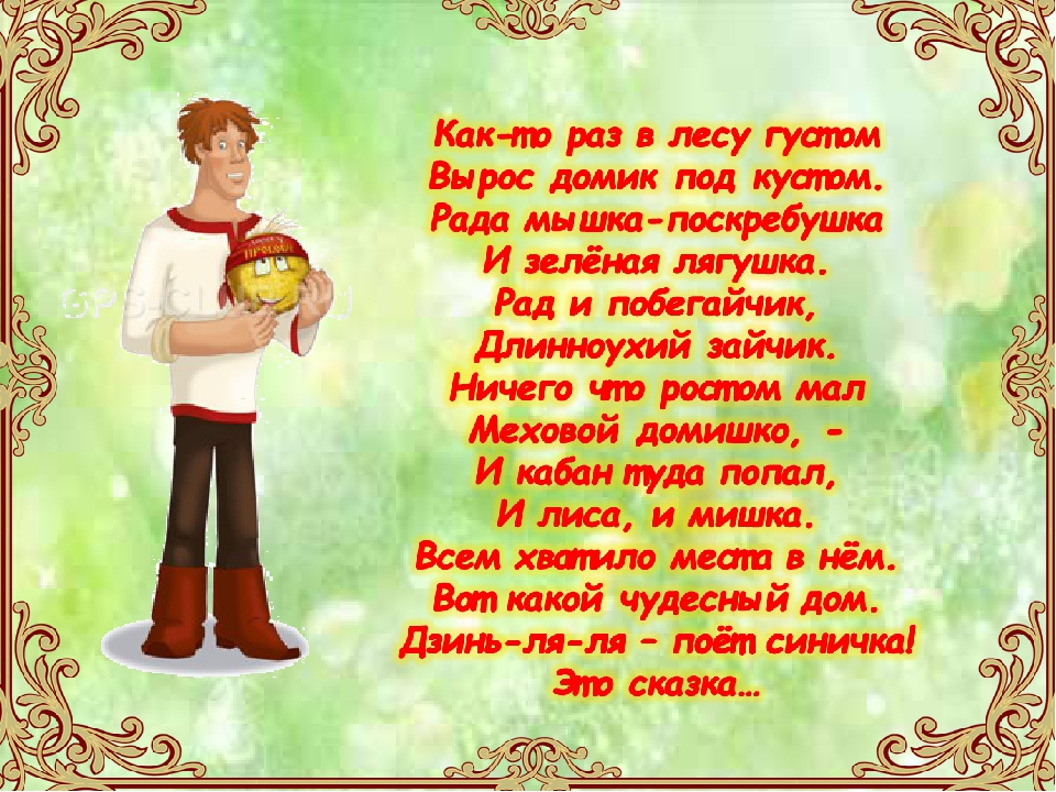 Презентация - путешествие по сказкам.