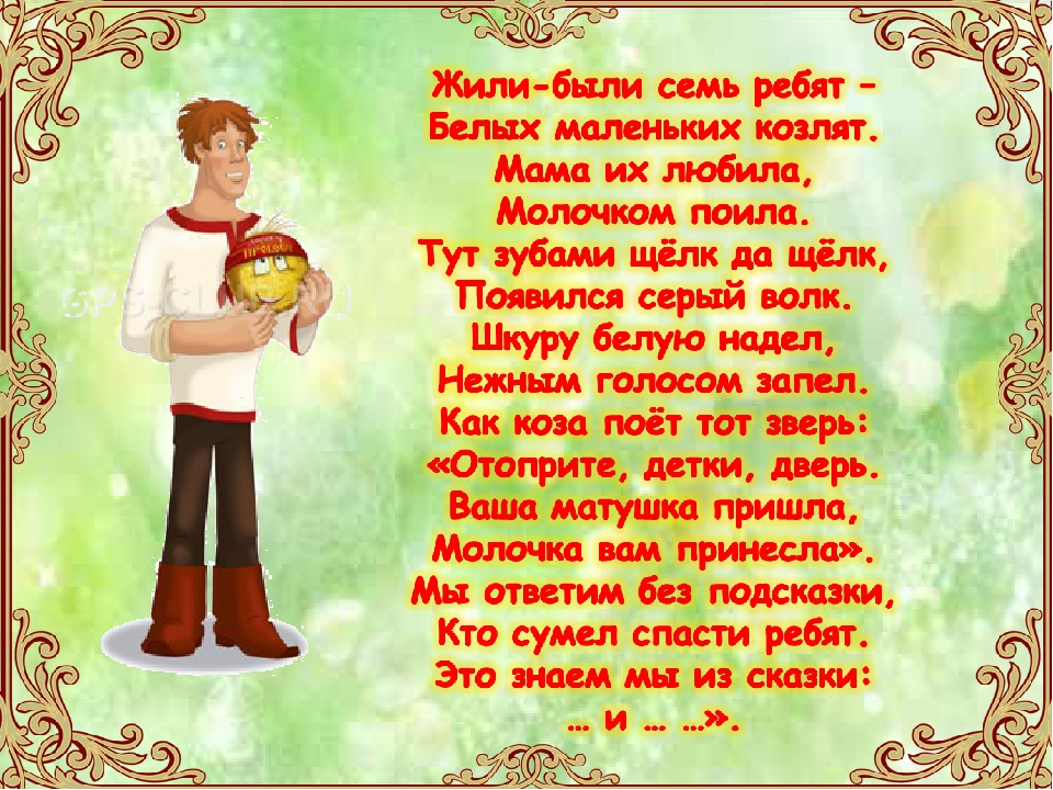 Презентация - путешествие по сказкам.