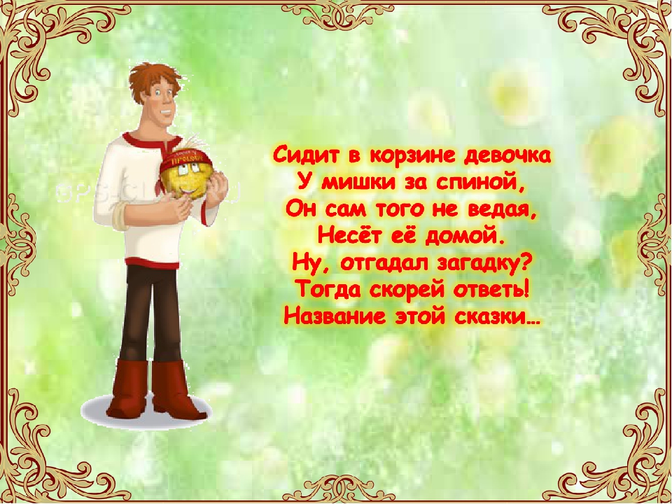 Презентация - путешествие по сказкам.