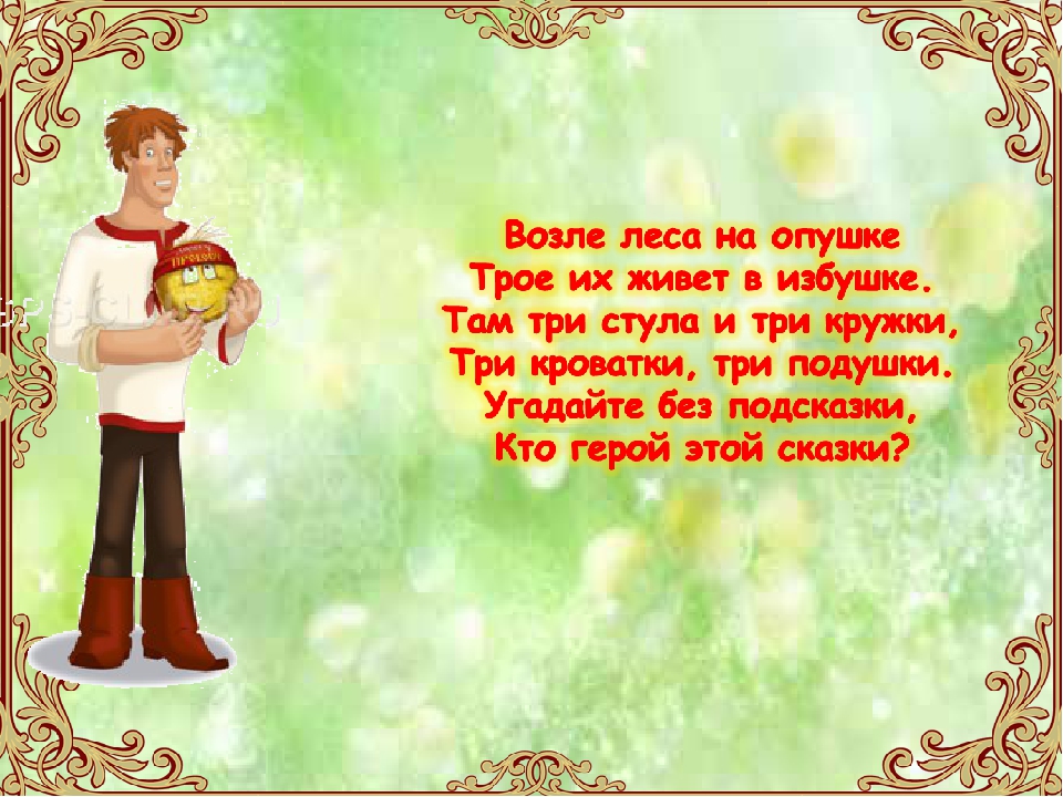 Презентация - путешествие по сказкам.