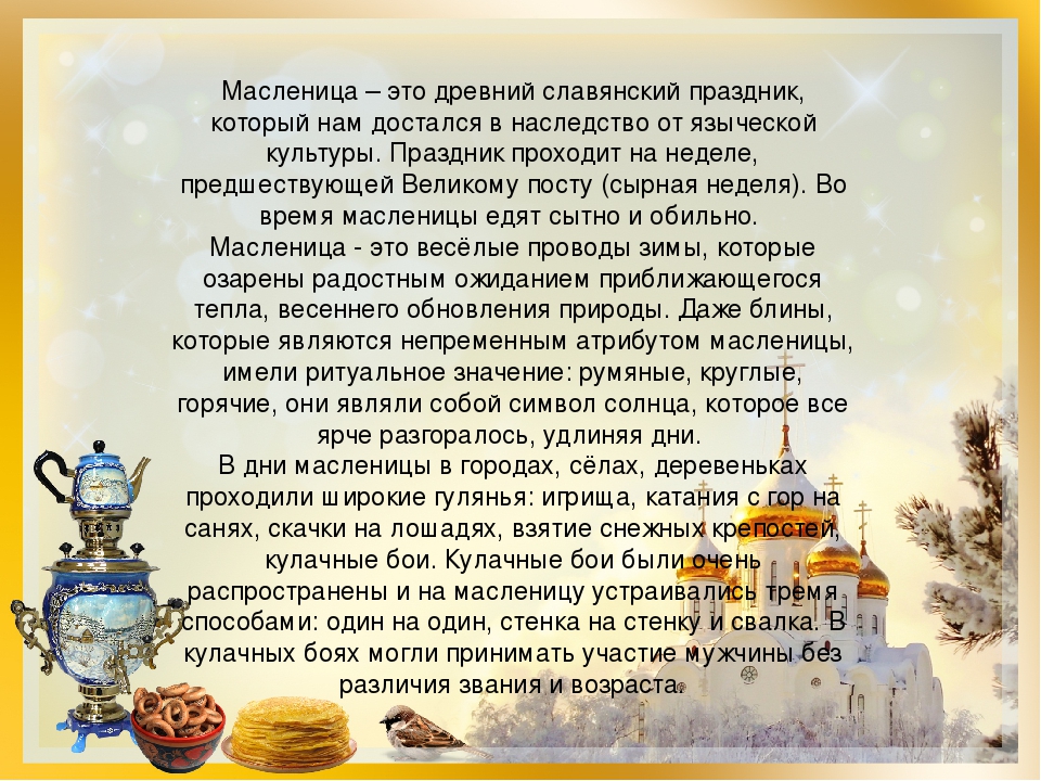 Презентация для детей старшего дошкольного возраста "Широкая масленица"