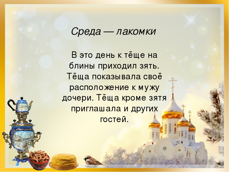 Презентация для детей старшего дошкольного возраста "Широкая масленица"