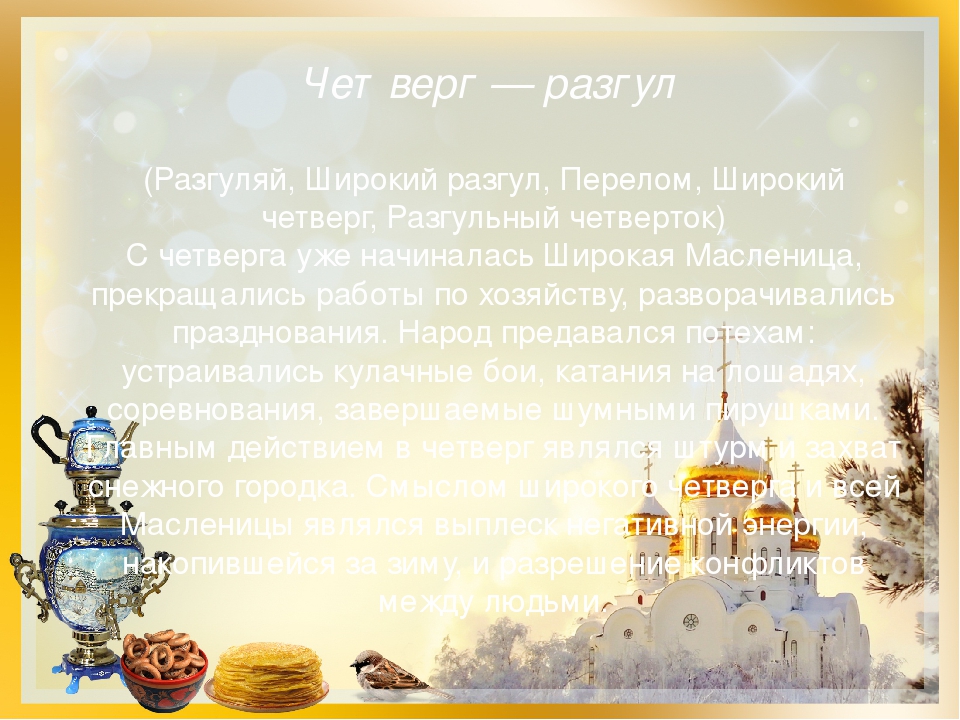 Презентация для детей старшего дошкольного возраста "Широкая масленица"