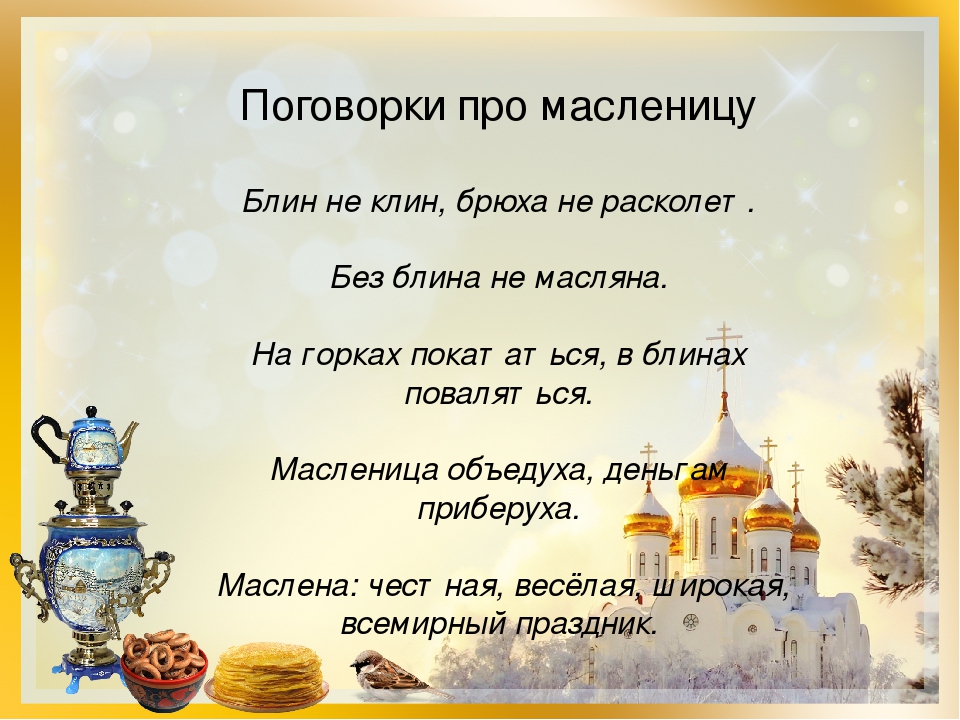 Презентация для детей старшего дошкольного возраста "Широкая масленица"