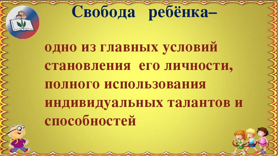 Презентация "Самореализация личности дошкольника с ОВЗ через дидактическую игру"