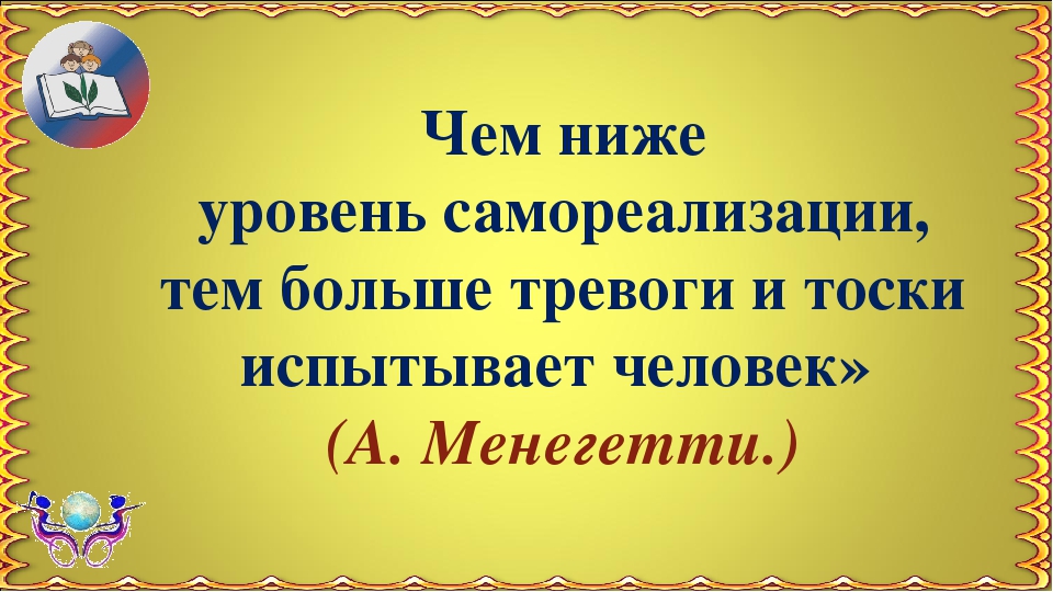 Презентация "Самореализация личности дошкольника с ОВЗ через дидактическую игру"