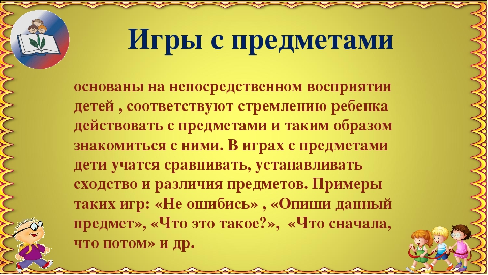 Презентация "Самореализация личности дошкольника с ОВЗ через дидактическую игру"