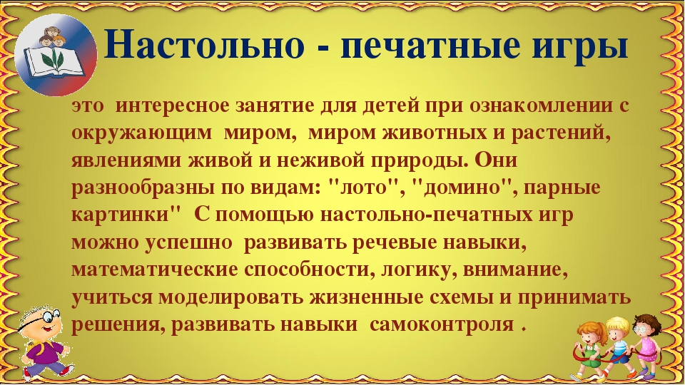 Презентация "Самореализация личности дошкольника с ОВЗ через дидактическую игру"