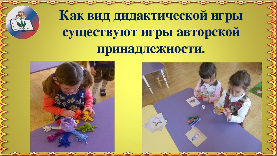 Презентация "Самореализация личности дошкольника с ОВЗ через дидактическую игру"