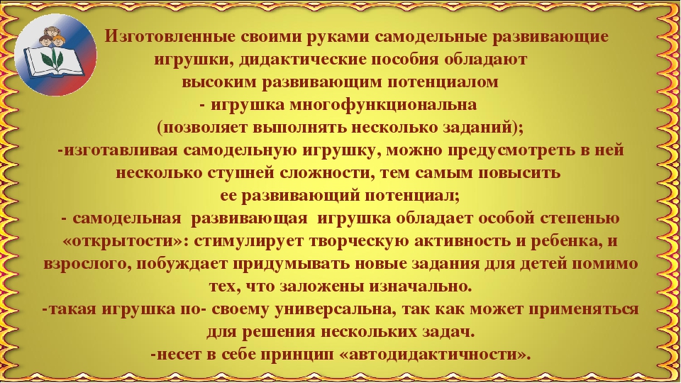 Презентация "Самореализация личности дошкольника с ОВЗ через дидактическую игру"