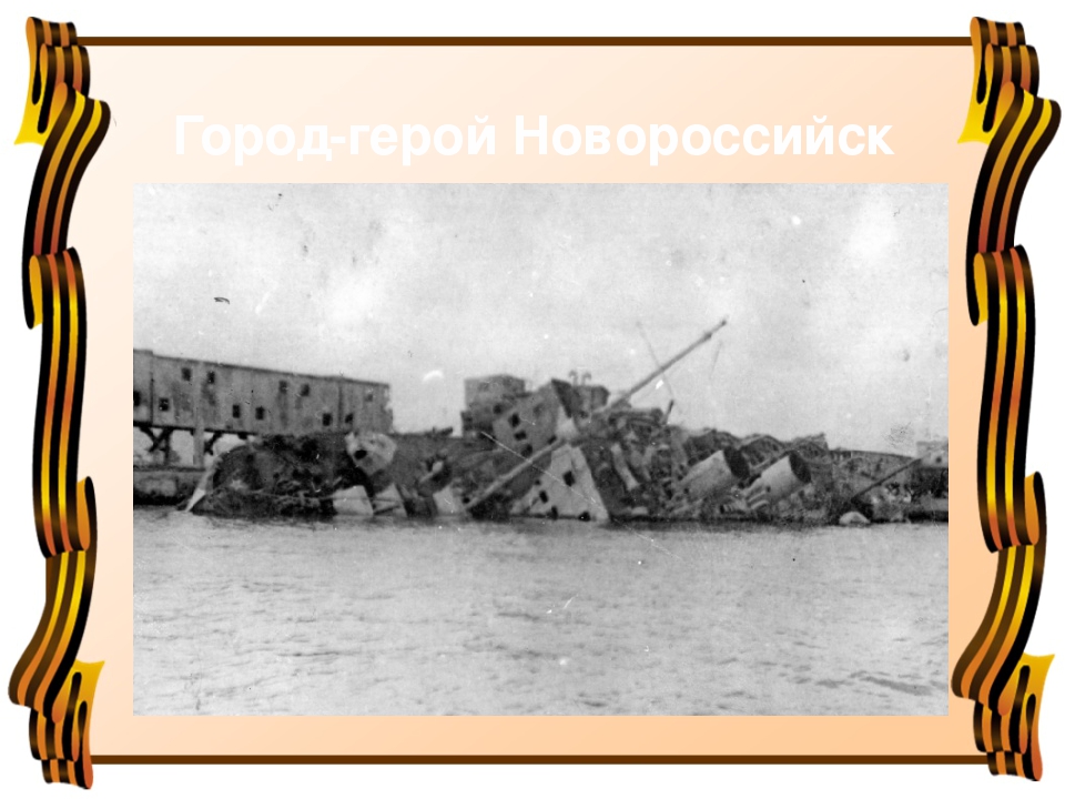 Презентация для детей старшего дошкольного возраста "Города герои ВОВ"