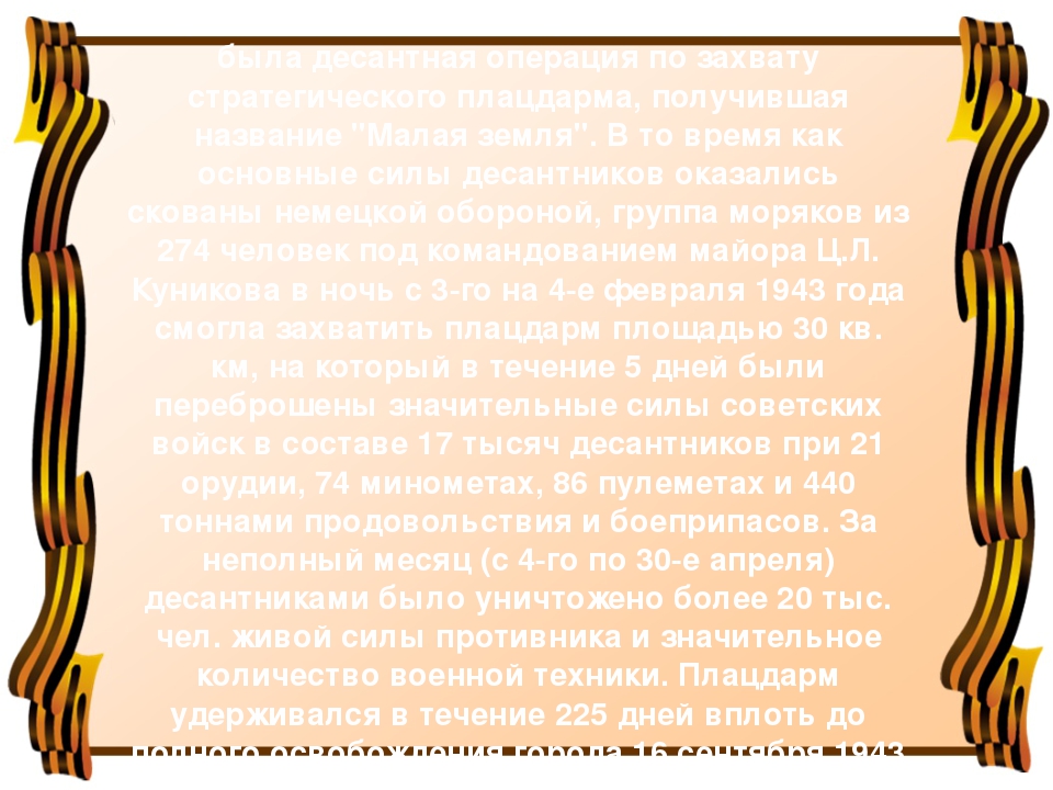 Презентация для детей старшего дошкольного возраста "Города герои ВОВ"