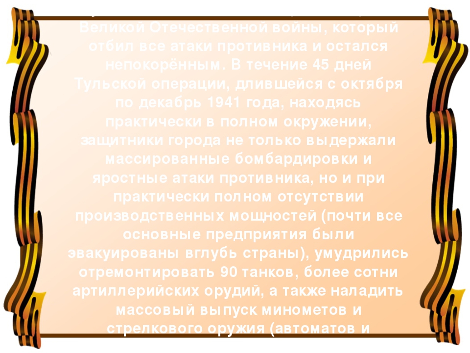 Презентация для детей старшего дошкольного возраста "Города герои ВОВ"