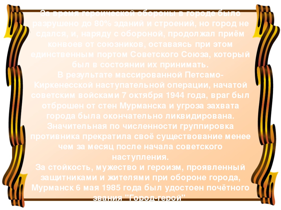 Презентация для детей старшего дошкольного возраста "Города герои ВОВ"