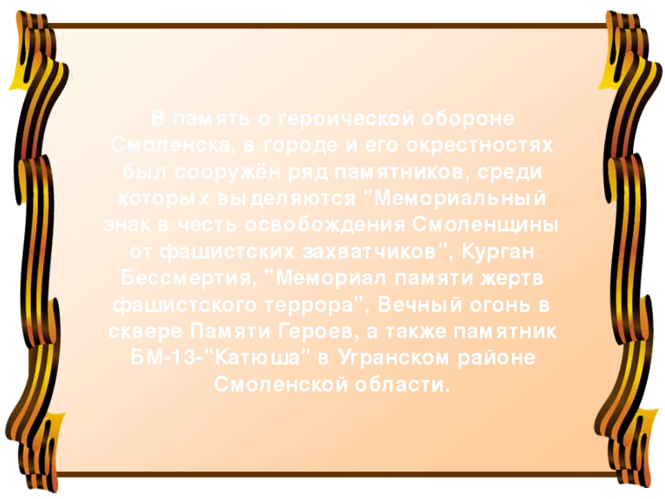 Презентация для детей старшего дошкольного возраста "Города герои ВОВ"