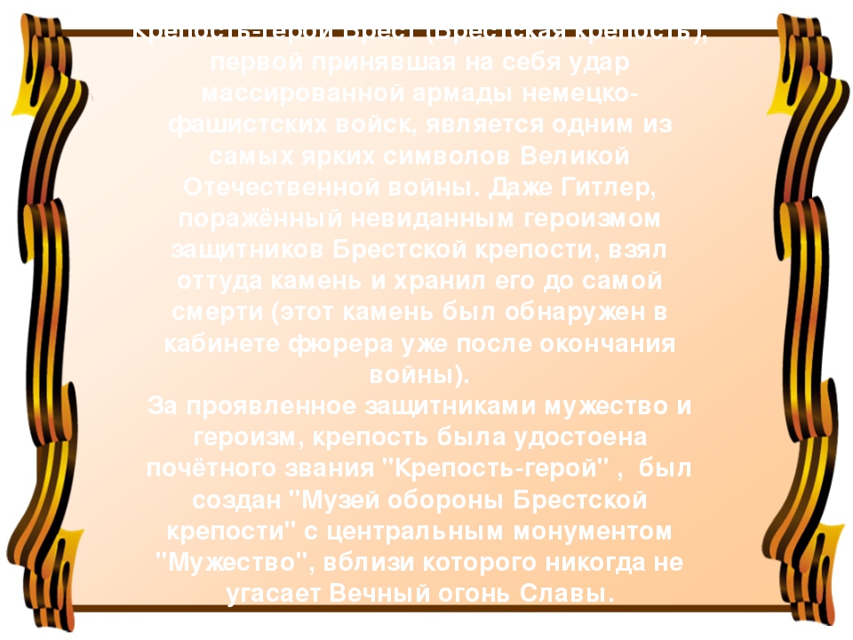 Презентация для детей старшего дошкольного возраста "Города герои ВОВ"