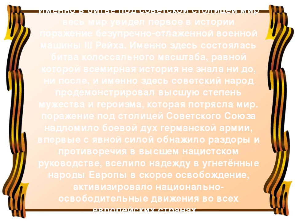 Презентация для детей старшего дошкольного возраста "Города герои ВОВ"