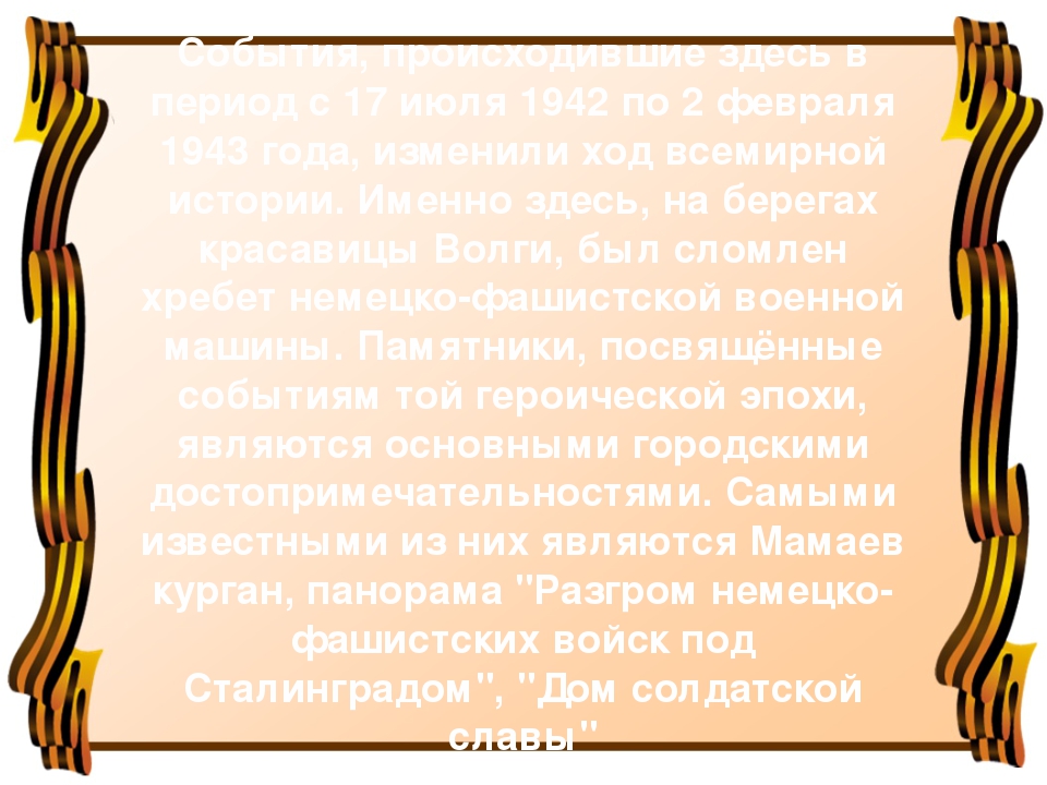 Презентация для детей старшего дошкольного возраста "Города герои ВОВ"