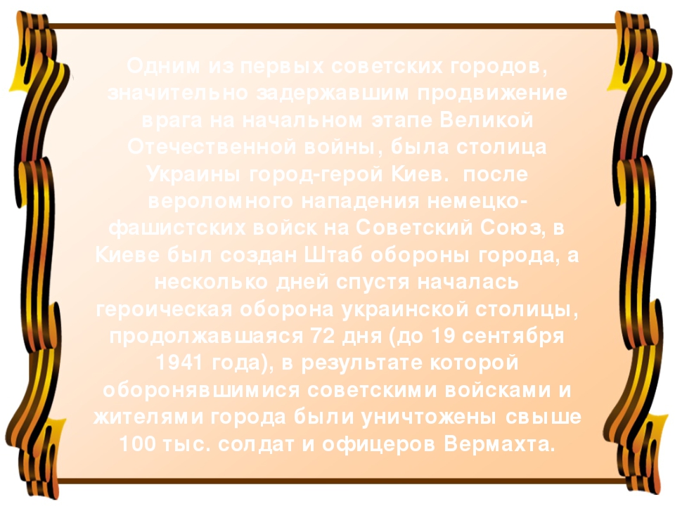 Презентация для детей старшего дошкольного возраста "Города герои ВОВ"