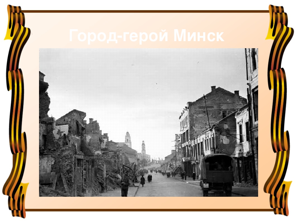 Презентация для детей старшего дошкольного возраста "Города герои ВОВ"