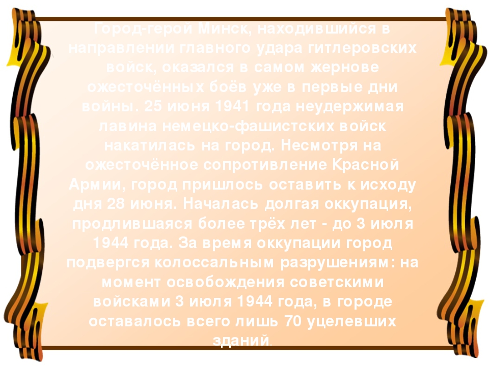 Презентация для детей старшего дошкольного возраста "Города герои ВОВ"