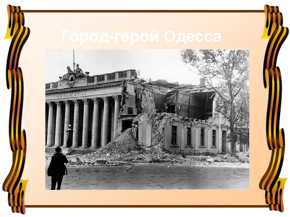 Презентация для детей старшего дошкольного возраста "Города герои ВОВ"