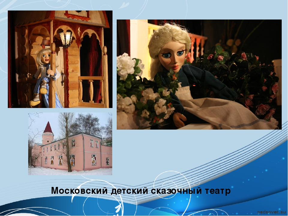 Презентация для детей старшего дошкольного возраста "Театры мира"