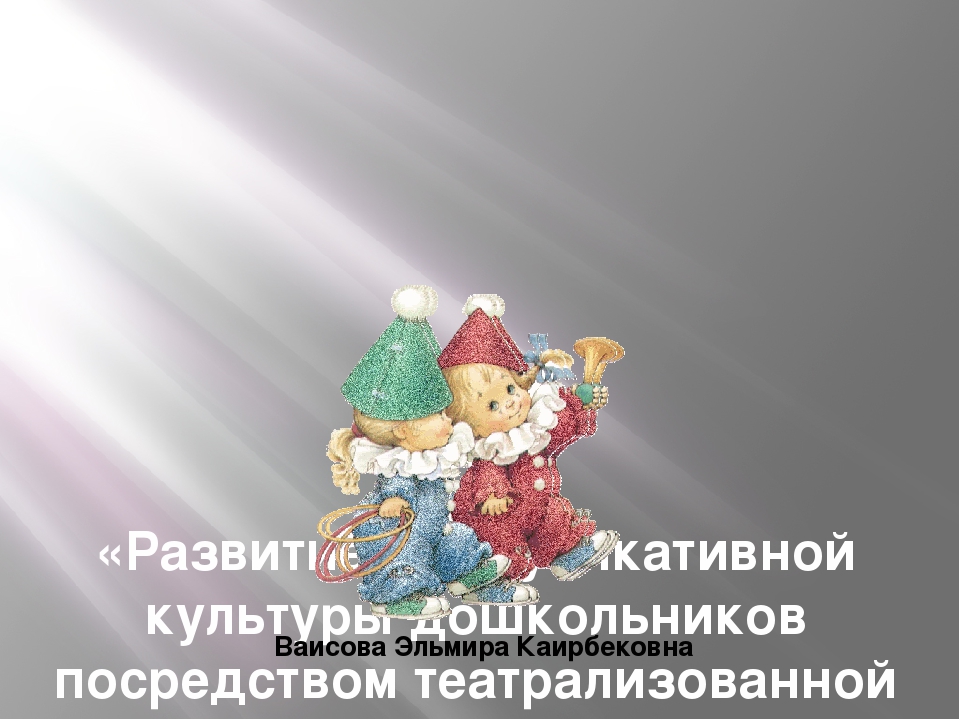 Презентация на тему "Этот удивительный мир театра"