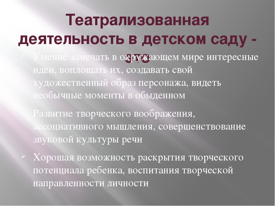 Презентация на тему "Этот удивительный мир театра"