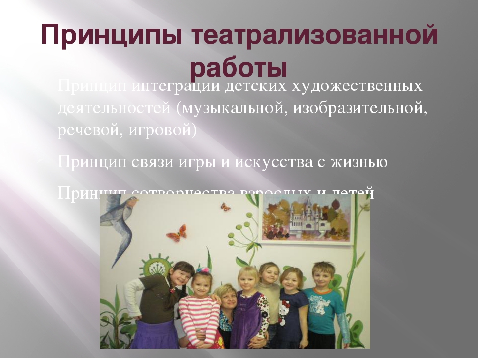 Презентация на тему "Этот удивительный мир театра"