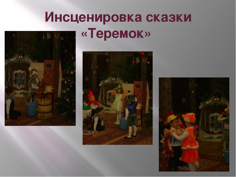 Презентация на тему "Этот удивительный мир театра"