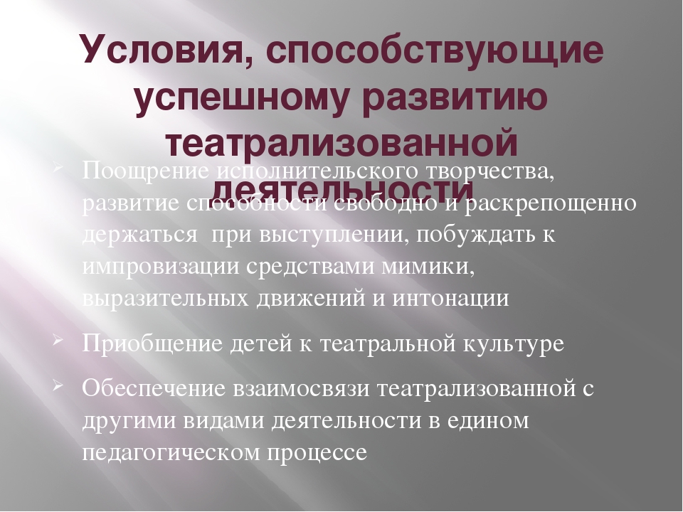 Презентация на тему "Этот удивительный мир театра"