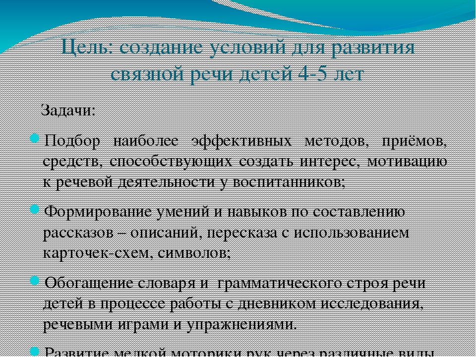 Презентация на тему "Развитие связной речи"