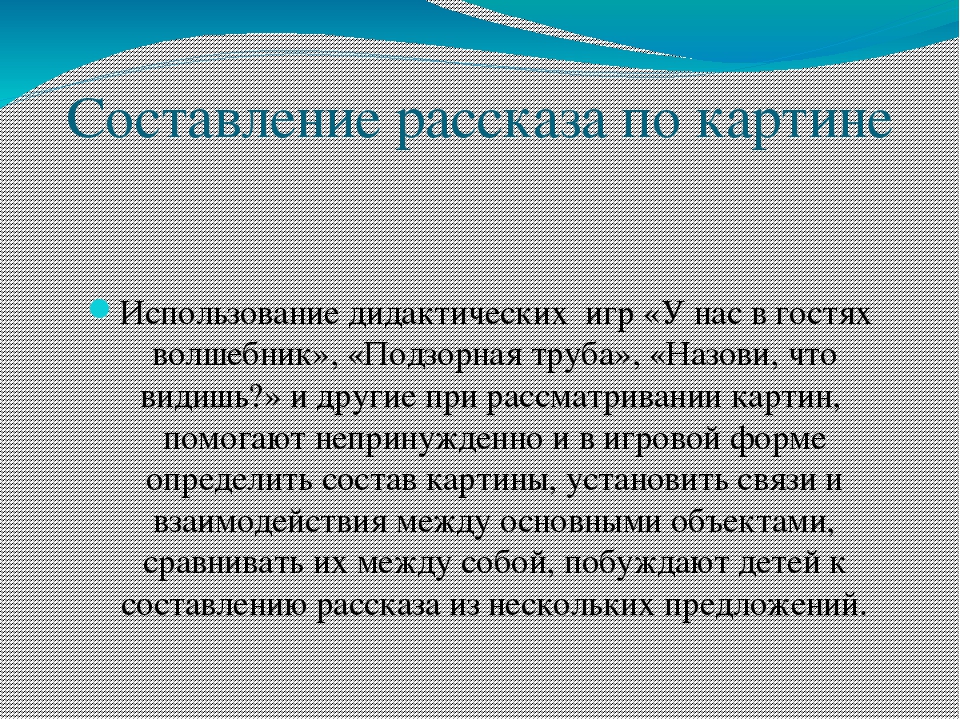 Презентация на тему "Развитие связной речи"