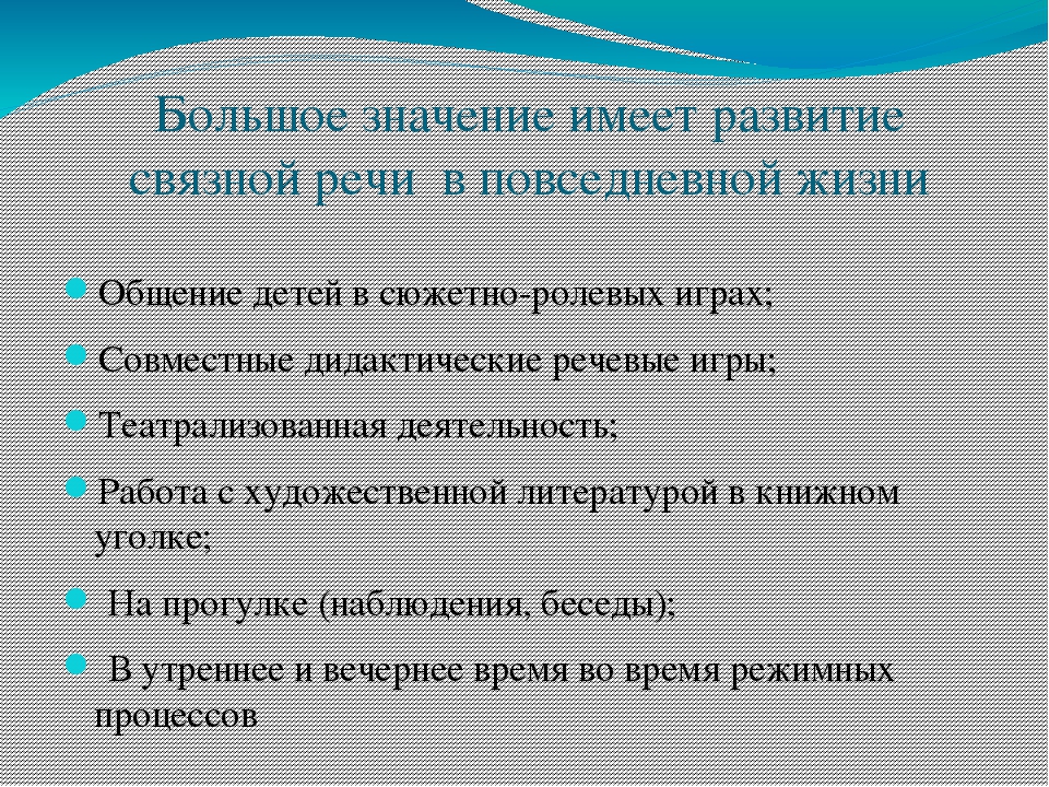 Презентация на тему "Развитие связной речи"
