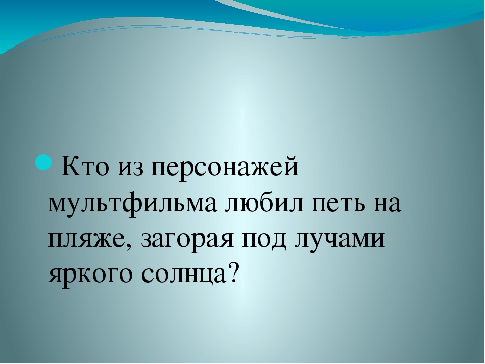 Презентация на тему "Музыкальная викторина"