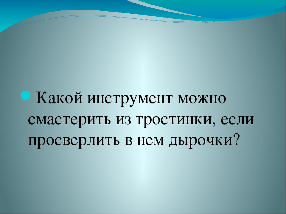 Презентация на тему "Музыкальная викторина"