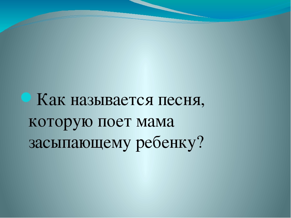 Презентация на тему "Музыкальная викторина"