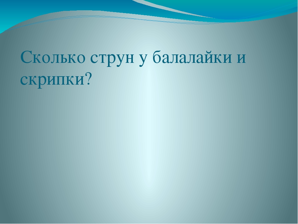 Презентация на тему "Музыкальная викторина"